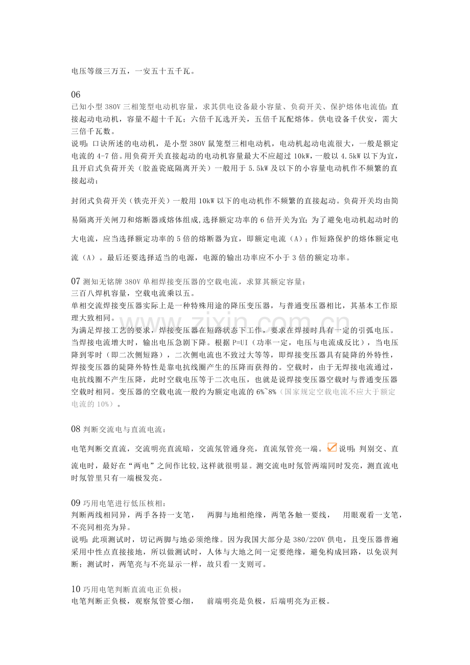 电力安全施工口诀.docx_第2页