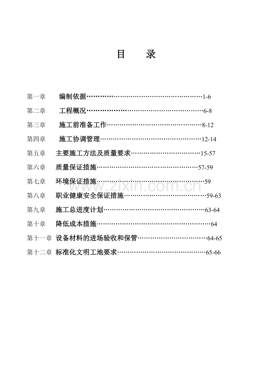 四川省某市医院职工住宅楼水电安装施工组织设计.doc_第2页