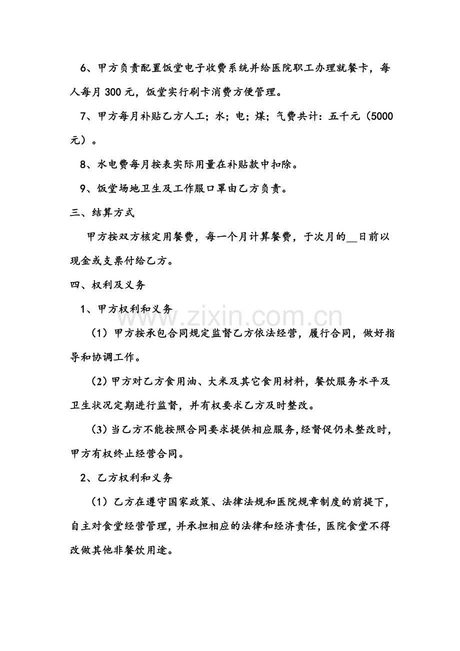 食堂承包经营协议书.docx_第2页