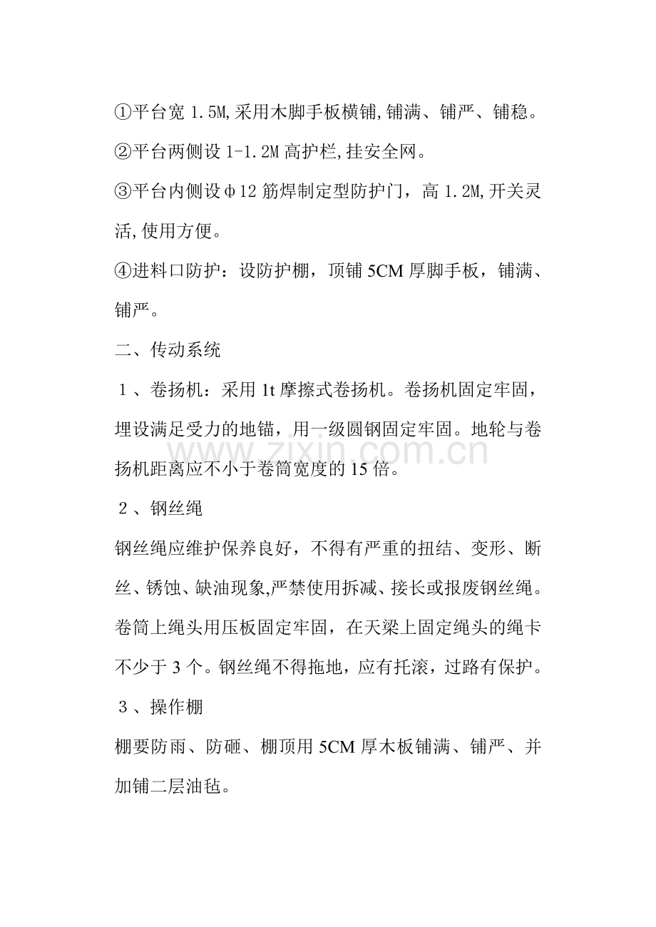 龙门架安装拆除、施工方案.doc_第2页