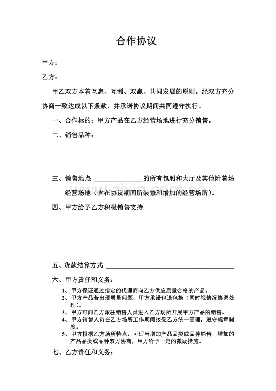 合作协议(餐饮)2.doc_第1页