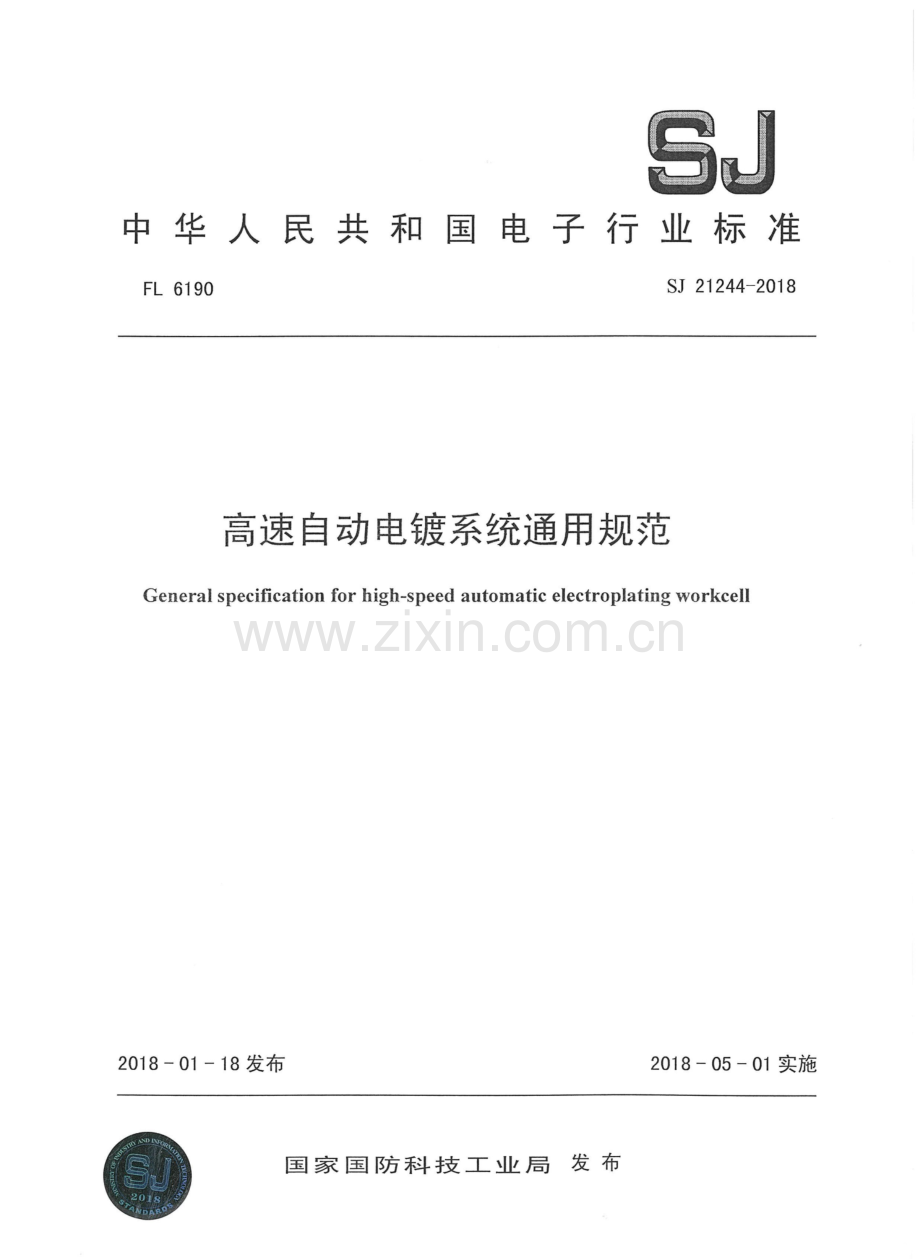 SJ 21244-2018 高速自动电镀系统通用规范.pdf_第1页