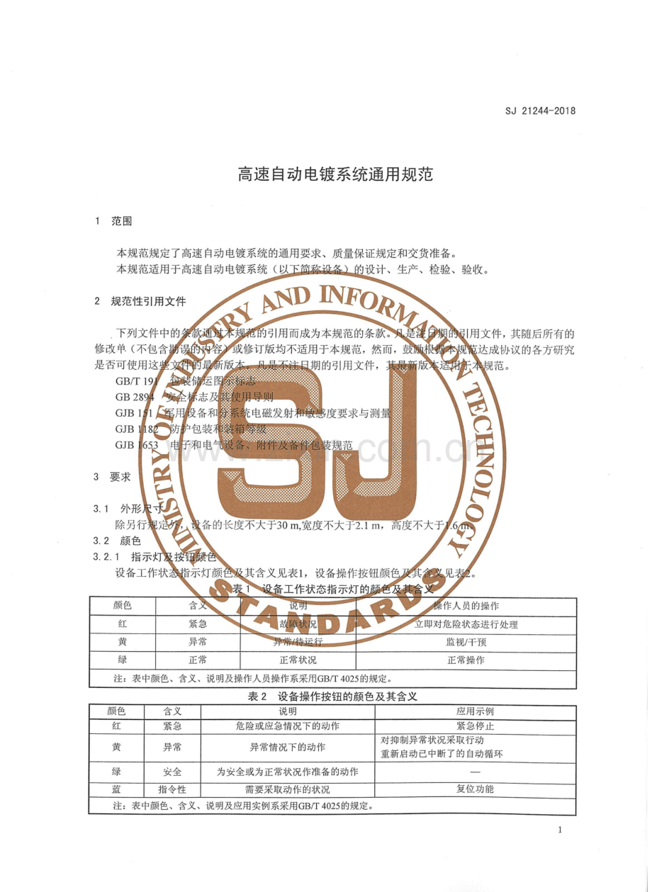 SJ 21244-2018 高速自动电镀系统通用规范.pdf_第3页
