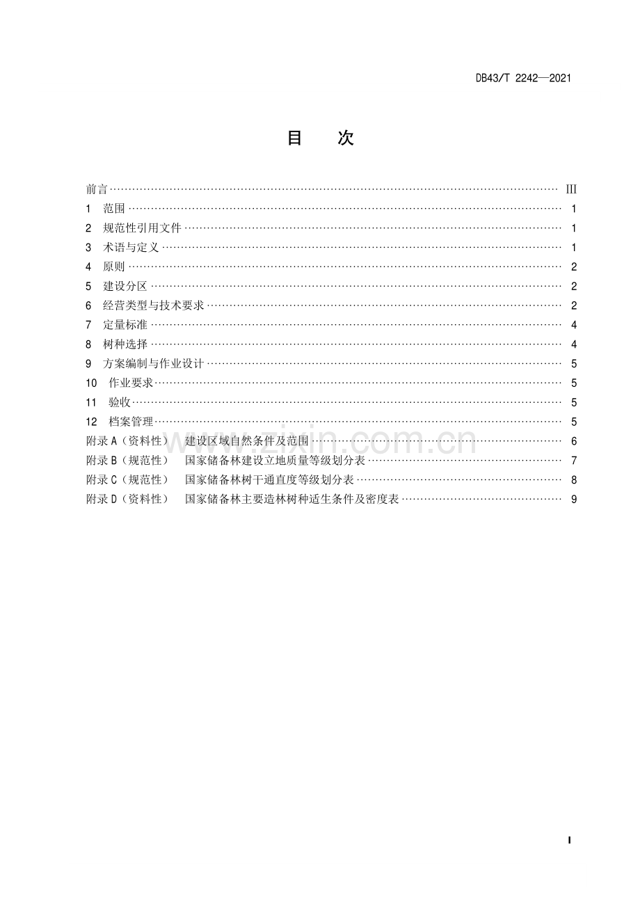 DB43∕T 2242-2021 国家储备林建设技术规范(湖南省).pdf_第3页