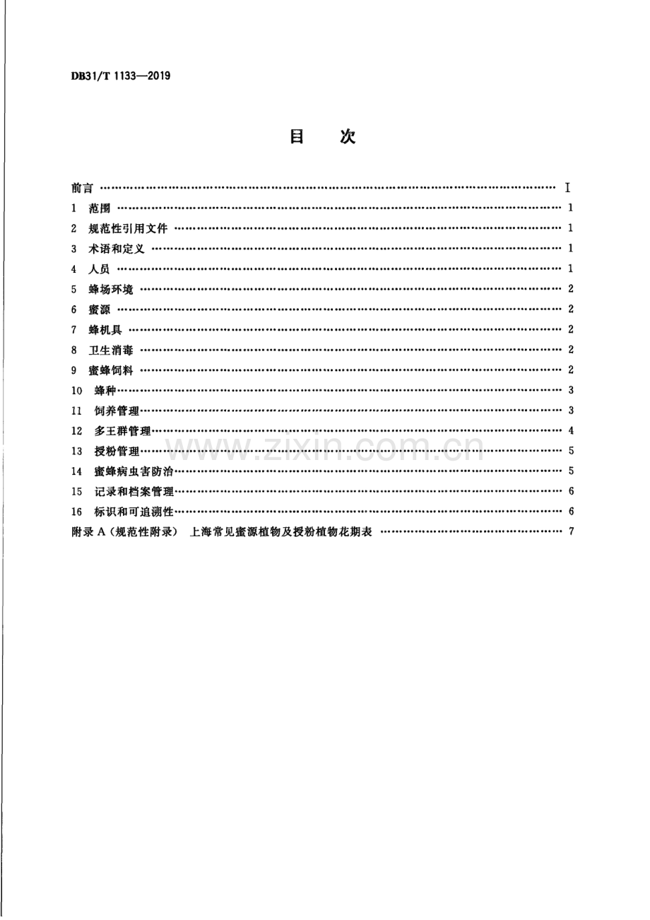 DB31∕T 1133-2019 蜜蜂养殖技术规范(上海市).pdf_第2页