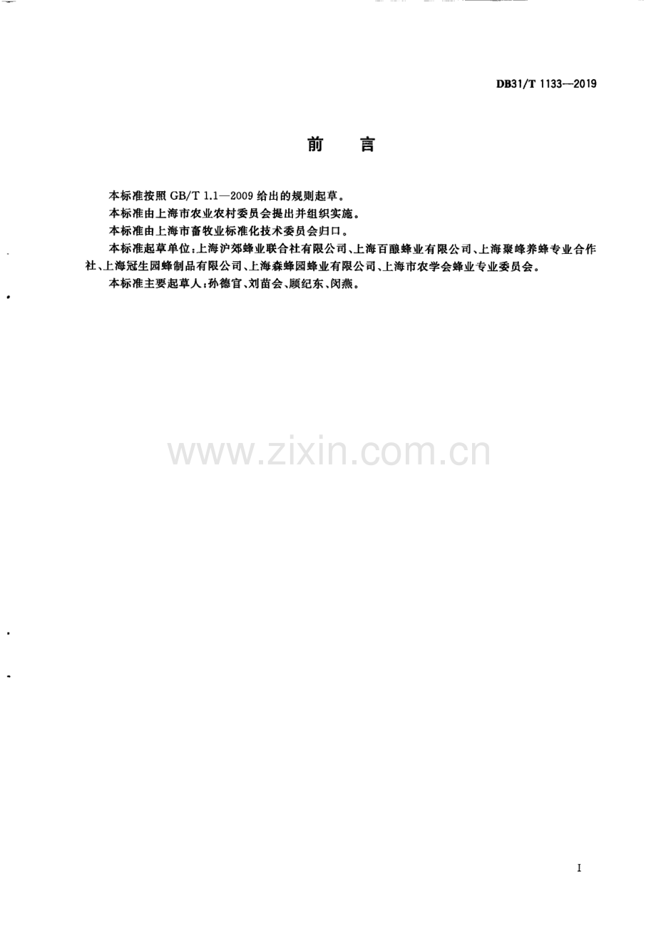 DB31∕T 1133-2019 蜜蜂养殖技术规范(上海市).pdf_第3页