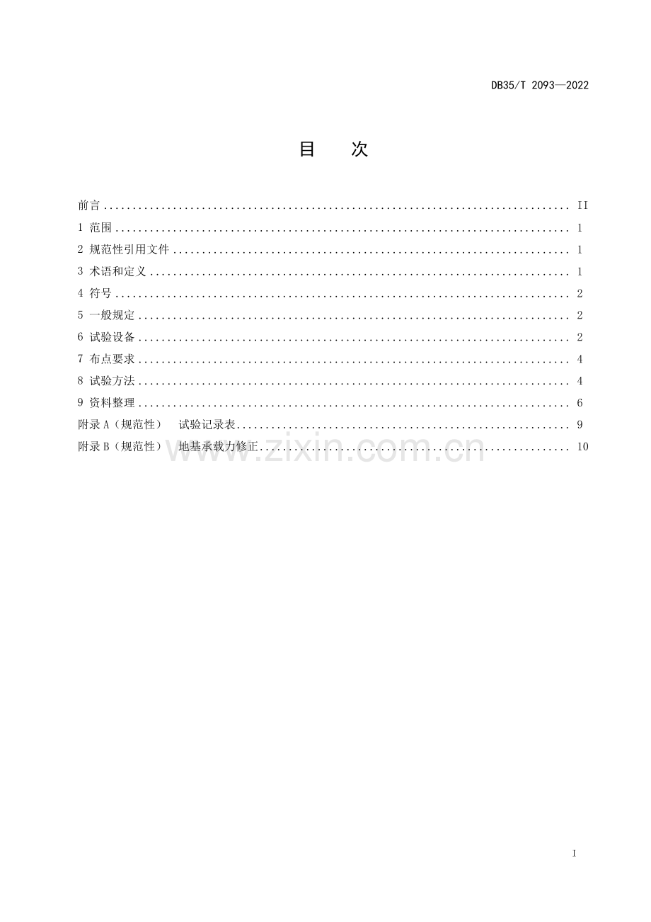 DB35∕T 2093-2022 公路工程动力触探检测规程(福建省).pdf_第2页