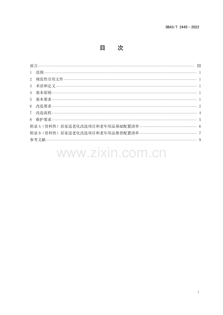 DB43∕T 2445-2022 居家适老化改造基本规范(湖南省).pdf_第3页