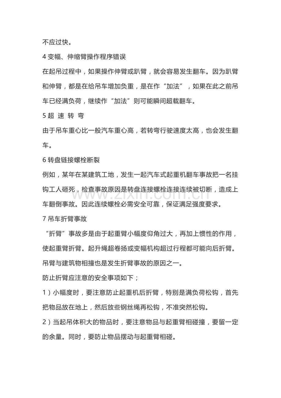 吊车常见事故原因分析及预防措施.docx_第2页