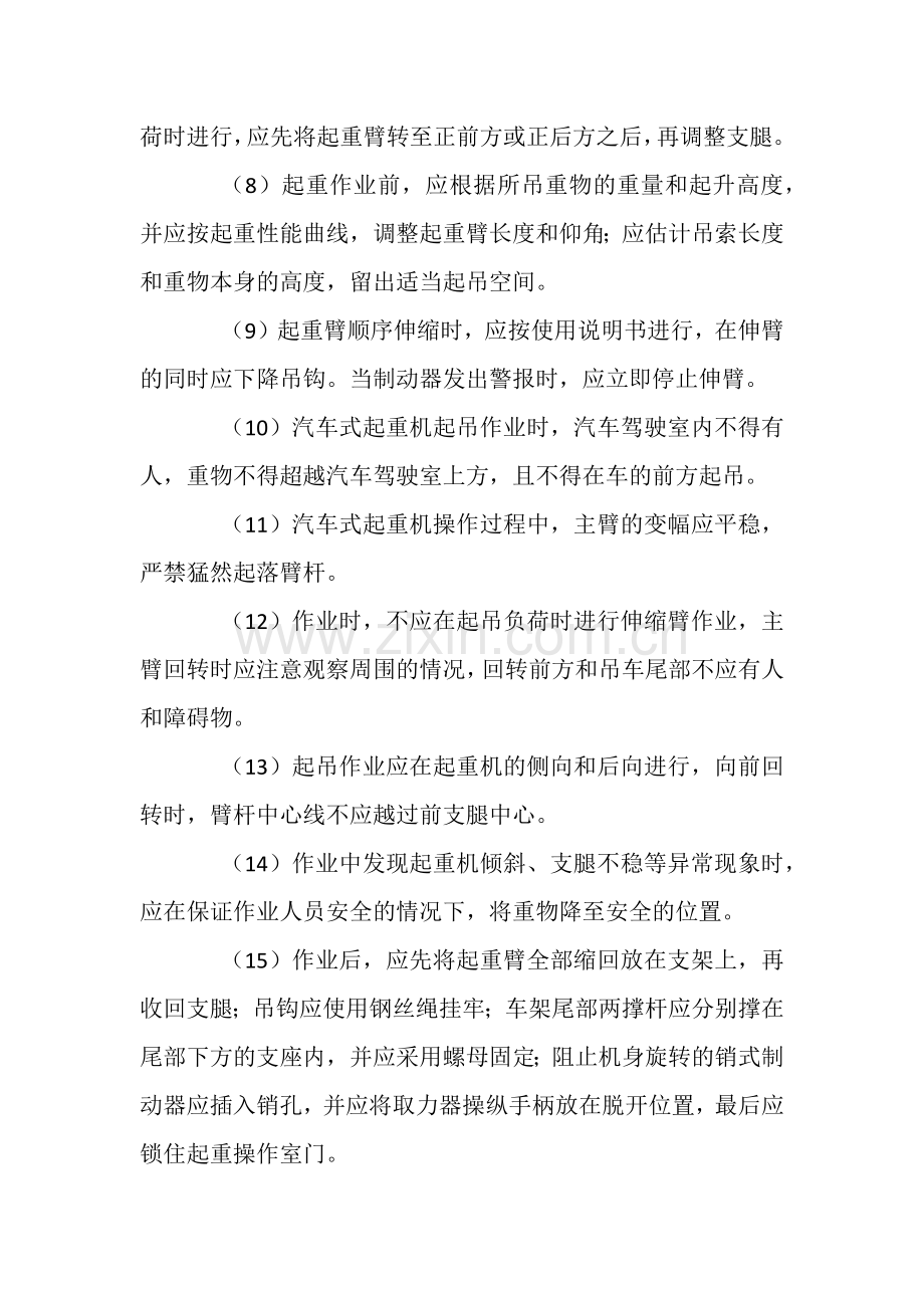 汽车式起重机安全注意事项.docx_第2页