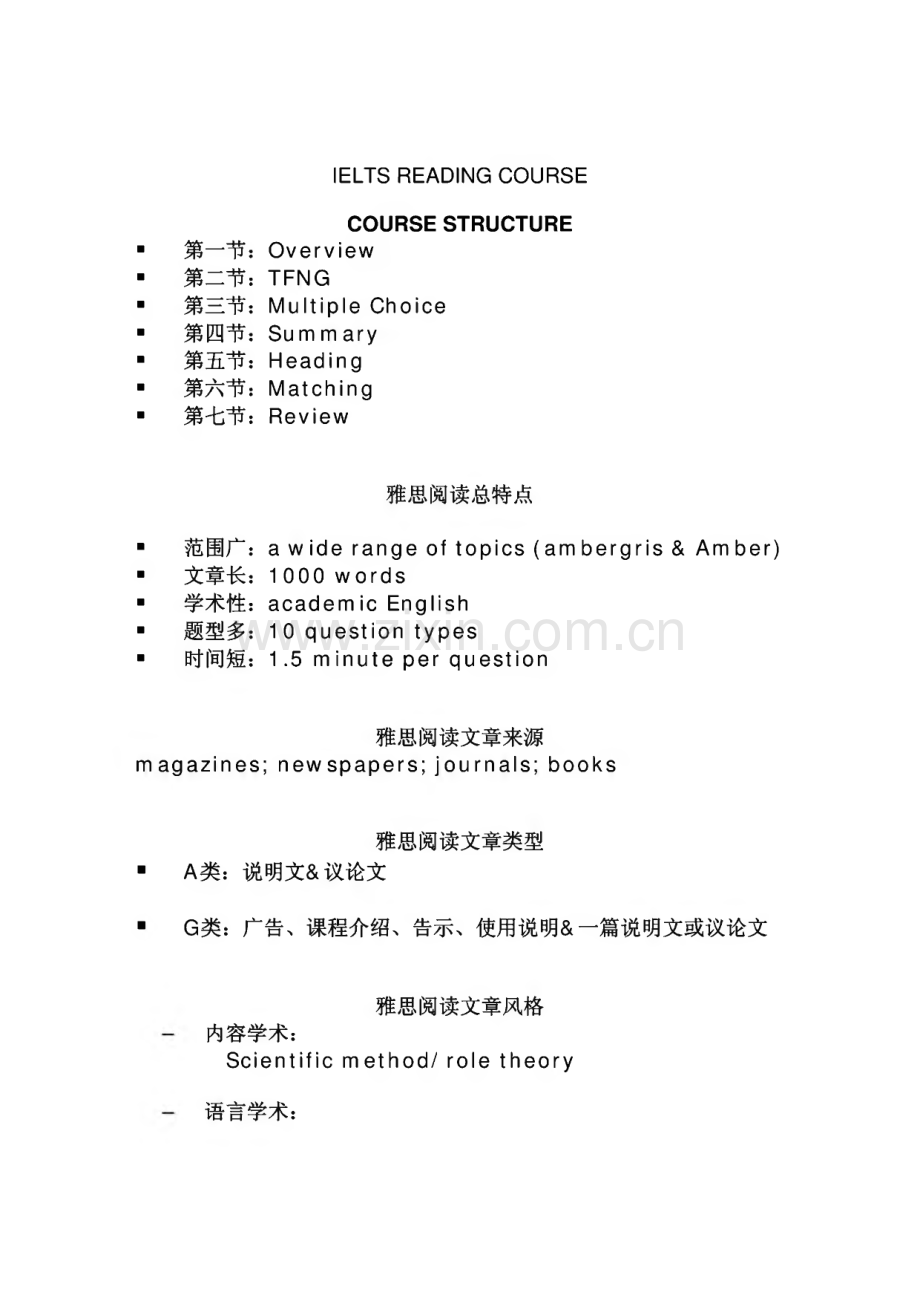 雅思阅读技巧汇总.pdf_第1页