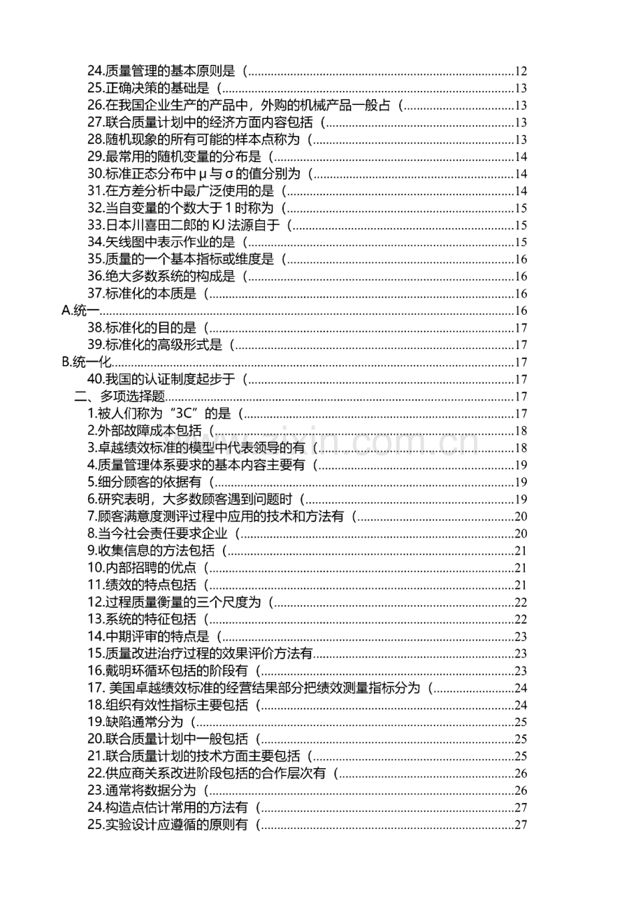 质量管理学复习题（学习资料）.pdf_第2页