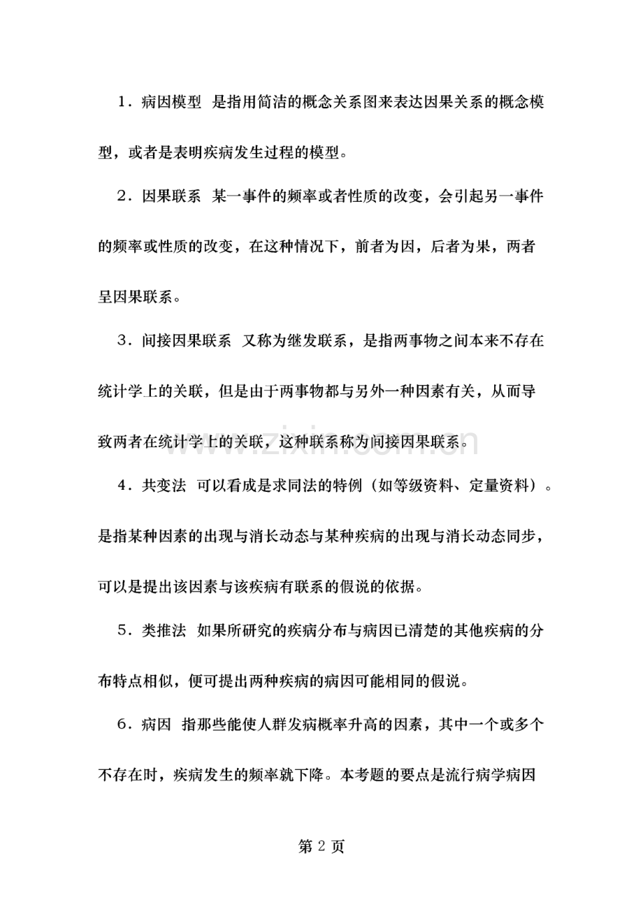 流行病学基础理论.pdf_第2页