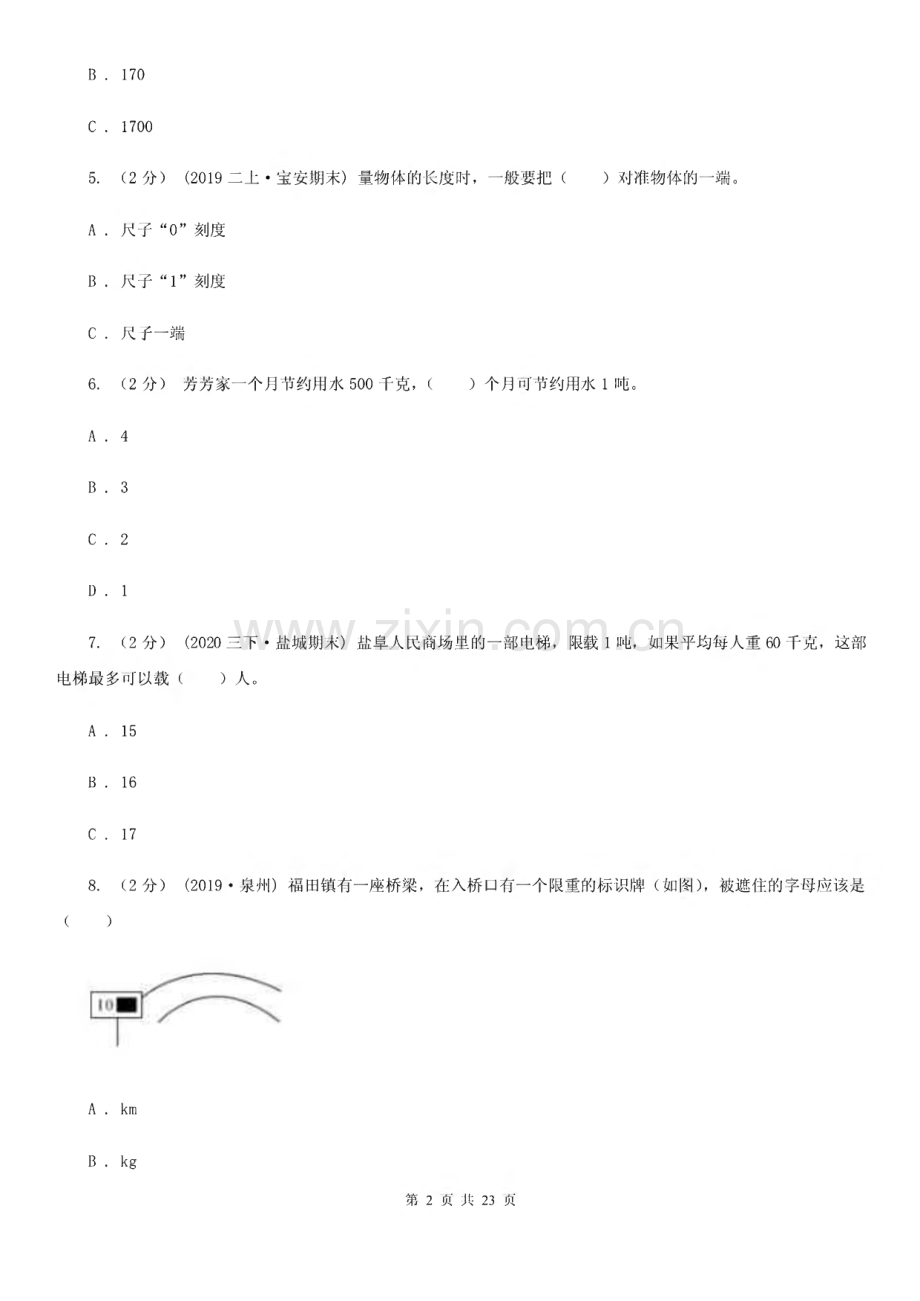 北师大版2022年小升初数学专题复习：常见的量E卷.pdf_第2页