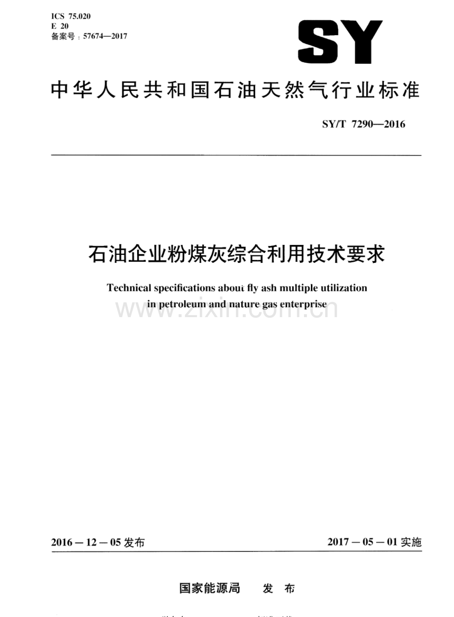 SY∕T 7290-2016 石油企业粉煤灰综合利用技术要求.pdf_第1页
