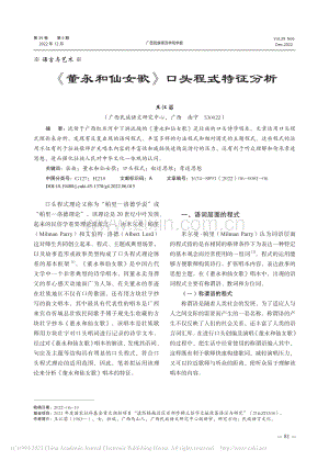 《董永和仙女歌》口头程式特征分析_王江苗.pdf
