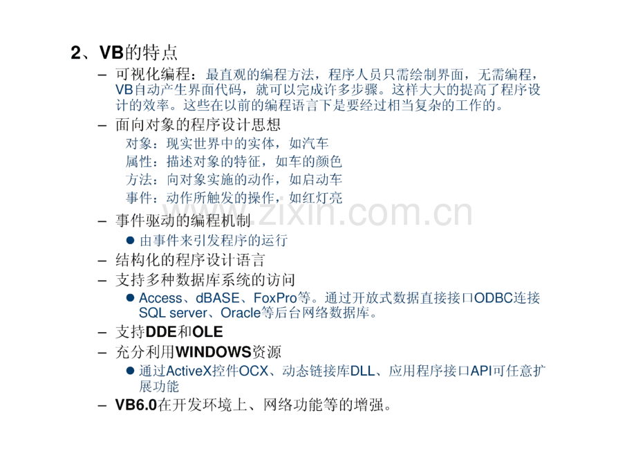 编程语言VisualBasic60程序设计入门篇.pdf_第3页