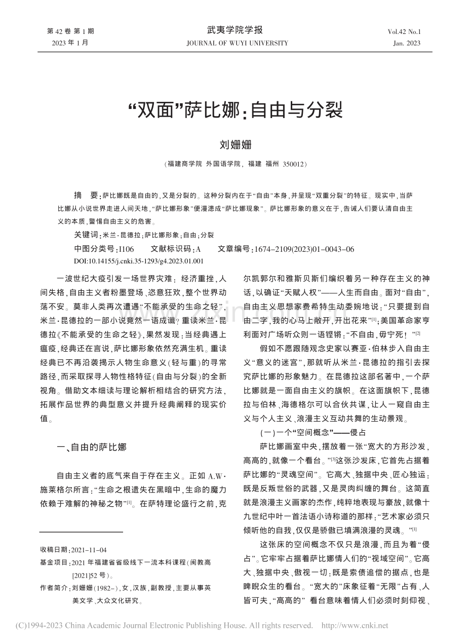 “双面”萨比娜：自由与分裂_刘姗姗.pdf_第1页