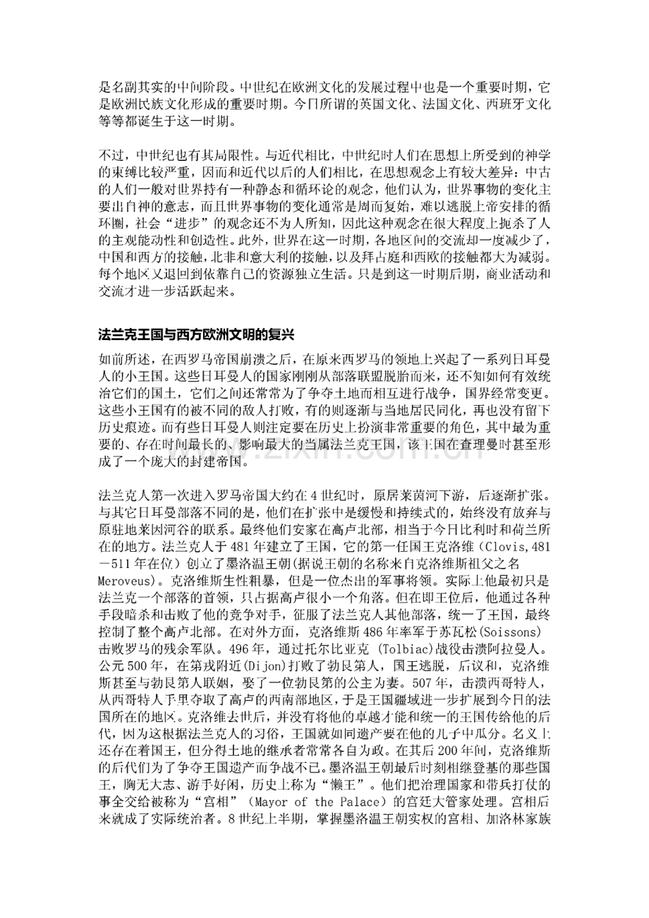 连接古代与近代的桥梁：中世纪西方文明.pdf_第2页