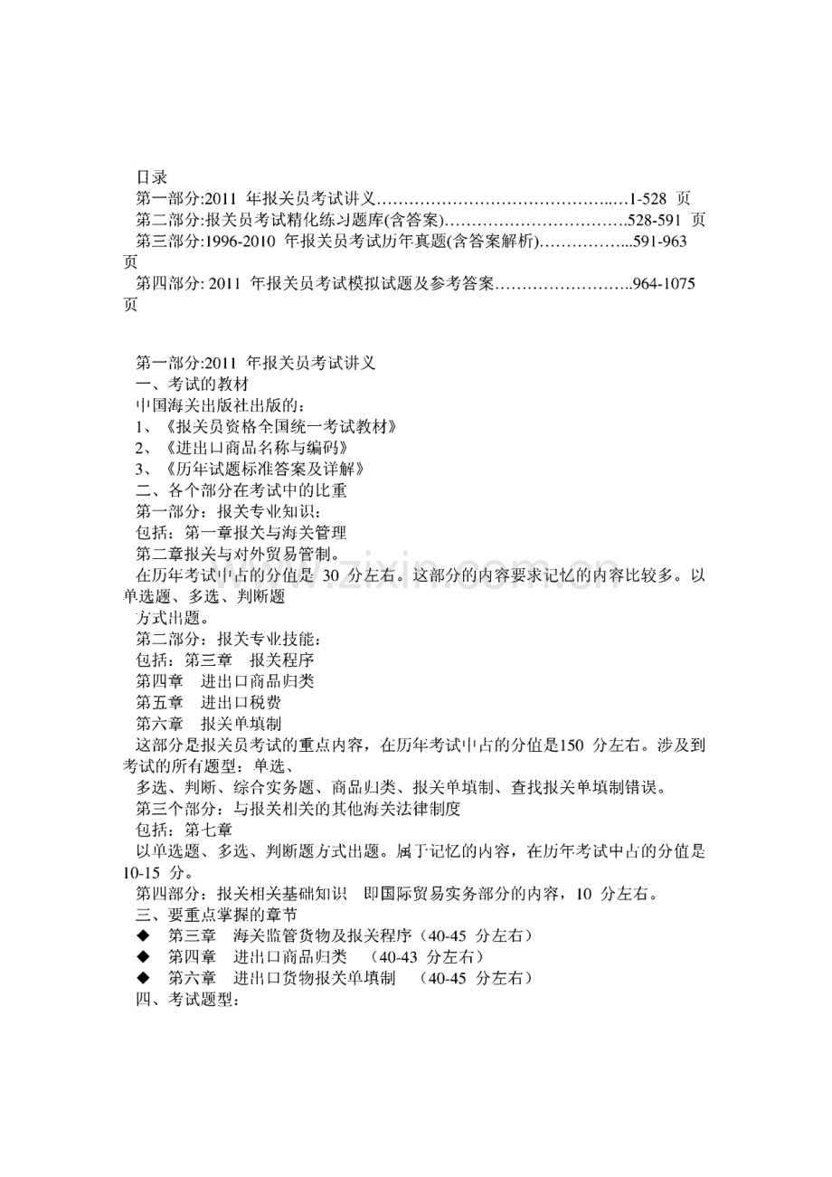 报关员考试复习宝典.pdf_第1页