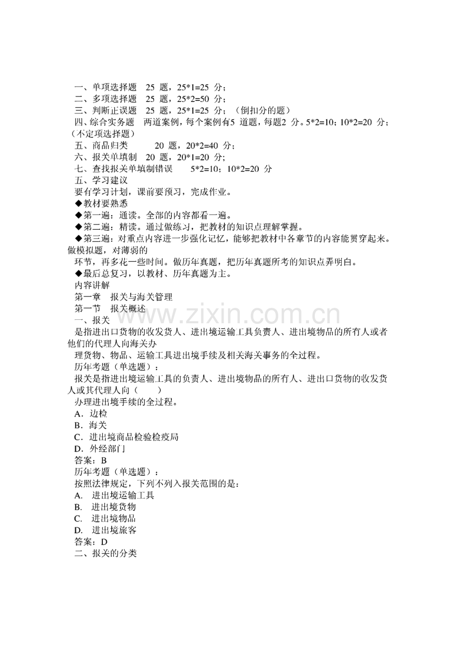 报关员考试复习宝典.pdf_第2页