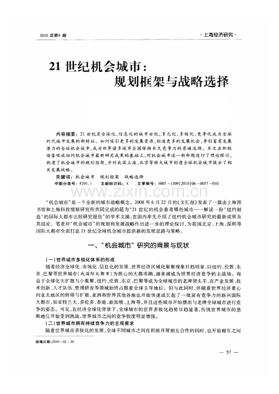 21世纪机会城市：规划框架与战略选择.pdf_第1页