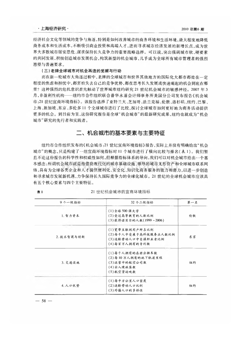 21世纪机会城市：规划框架与战略选择.pdf_第2页