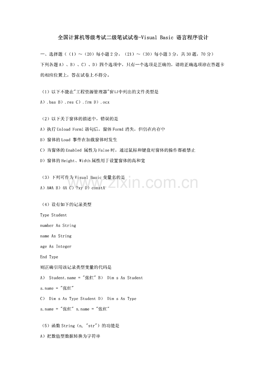 全国计算机等级考试二级笔试试卷-Visual Basic 语言程序设计.pdf_第1页