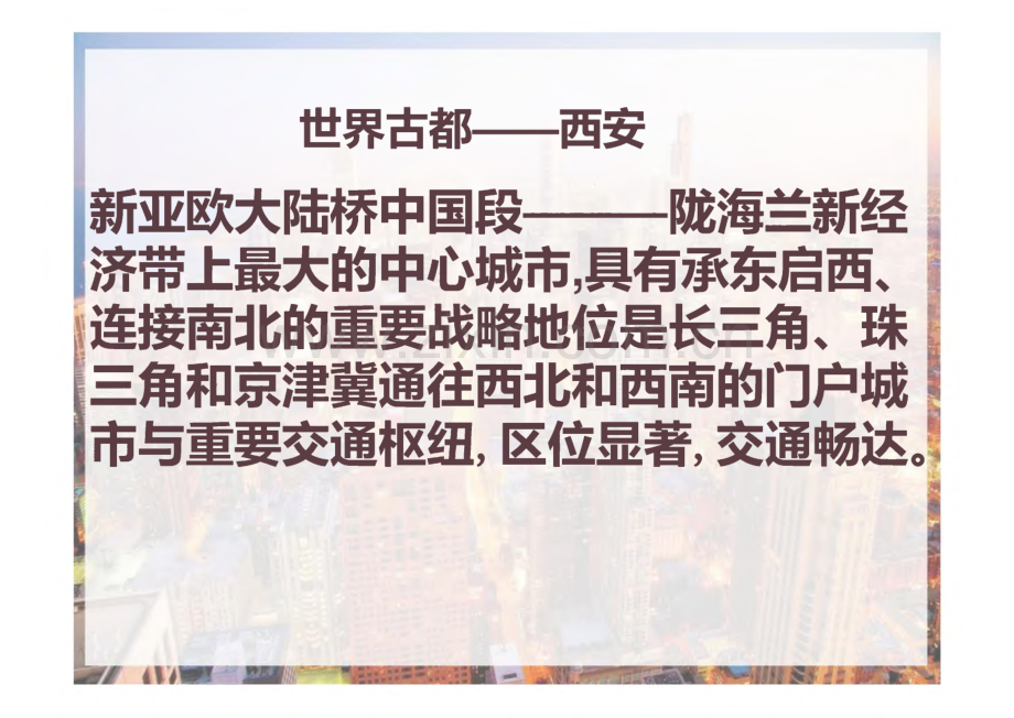 西安城市规划介绍.pdf_第2页