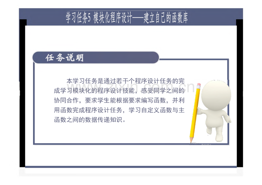 《C语言学习与应用》教学课件05模块化结构程序设计.pdf_第2页