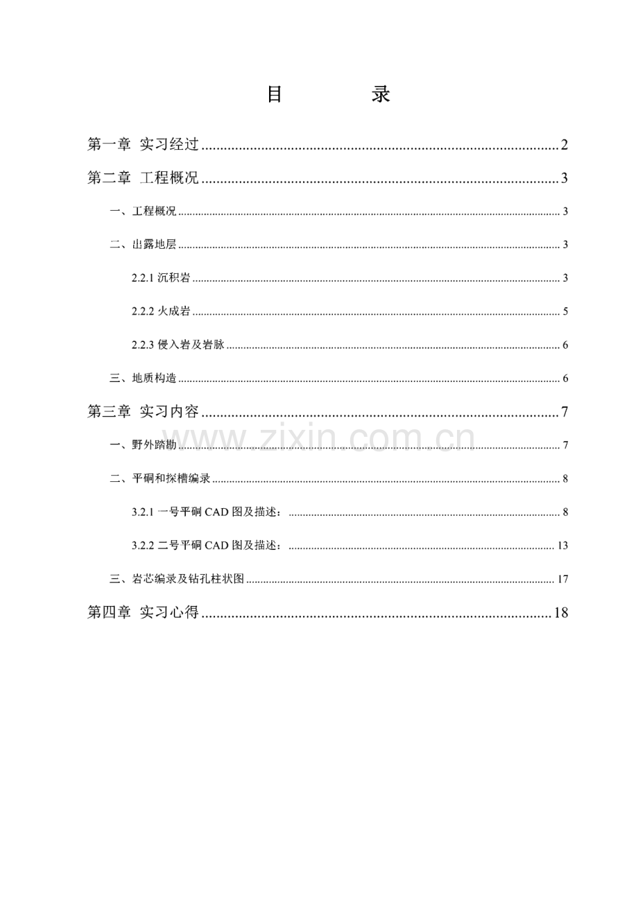 句容抽水蓄能电站实习报告.pdf_第1页