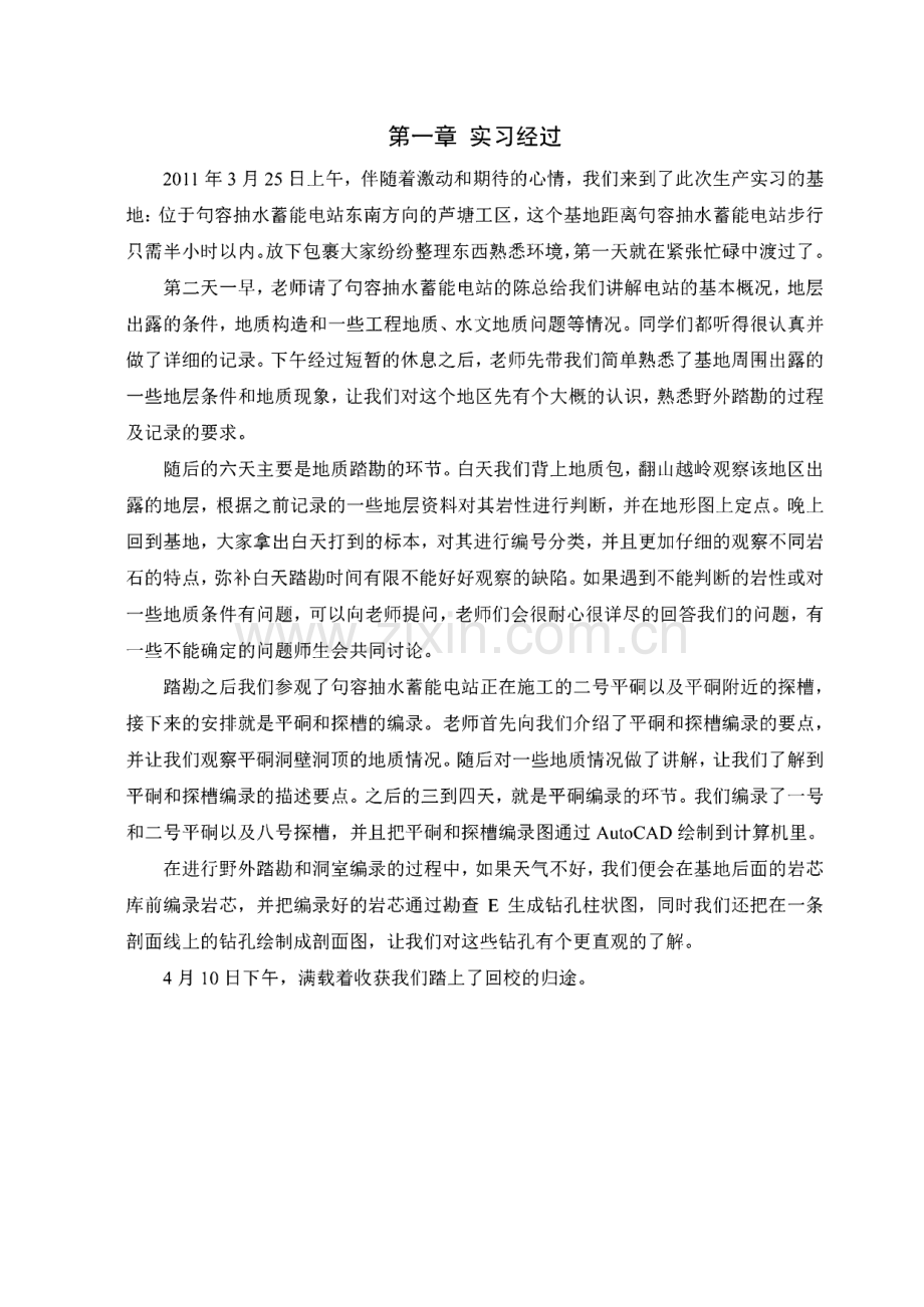 句容抽水蓄能电站实习报告.pdf_第2页
