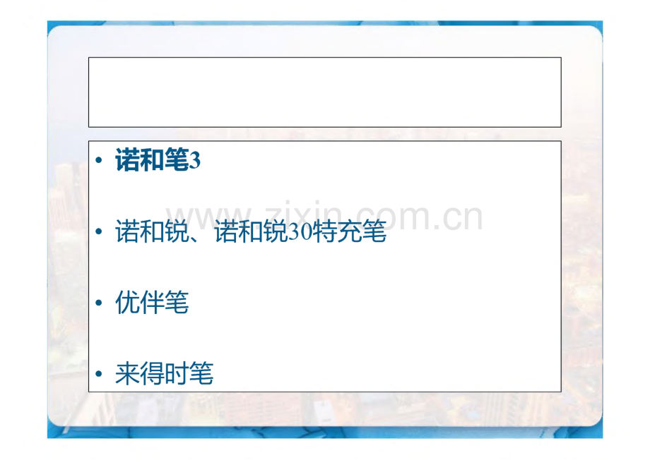 胰岛素笔的使用.pdf_第2页