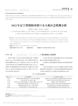 2022年辽宁省绕阳河溃口无人机应急监测分析_张芸硕.pdf