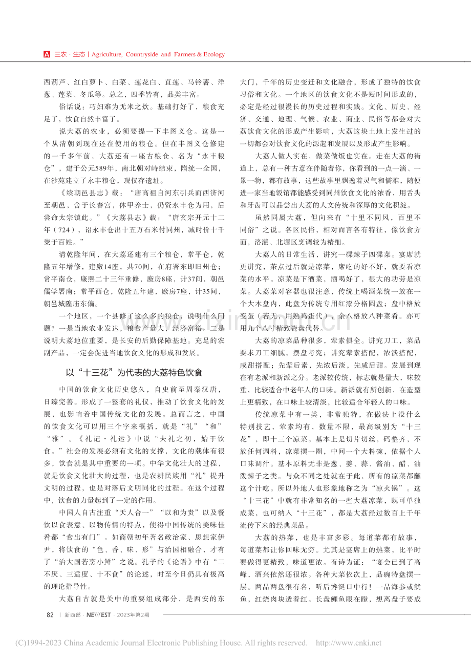 “乡村陕菜”的大荔实践与思考_朱立挺.pdf_第2页