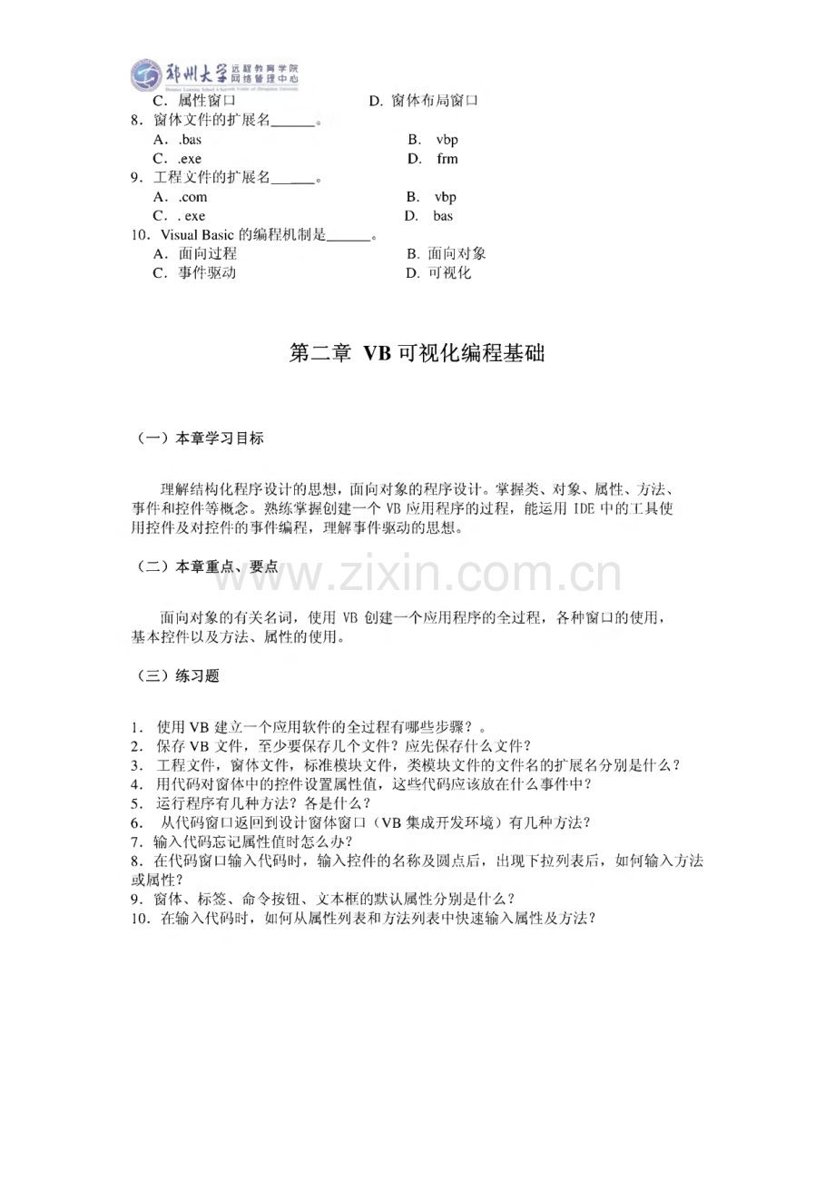 郑州大学现代远程教育Visual Basic程序设计课程学习指导书.pdf_第3页