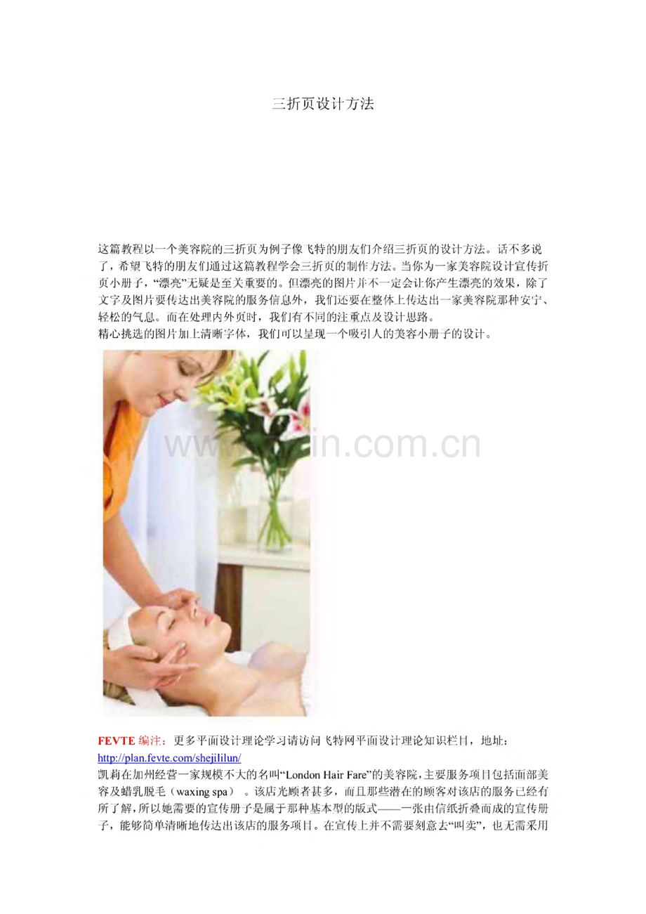 三折页设计方法.pdf_第1页