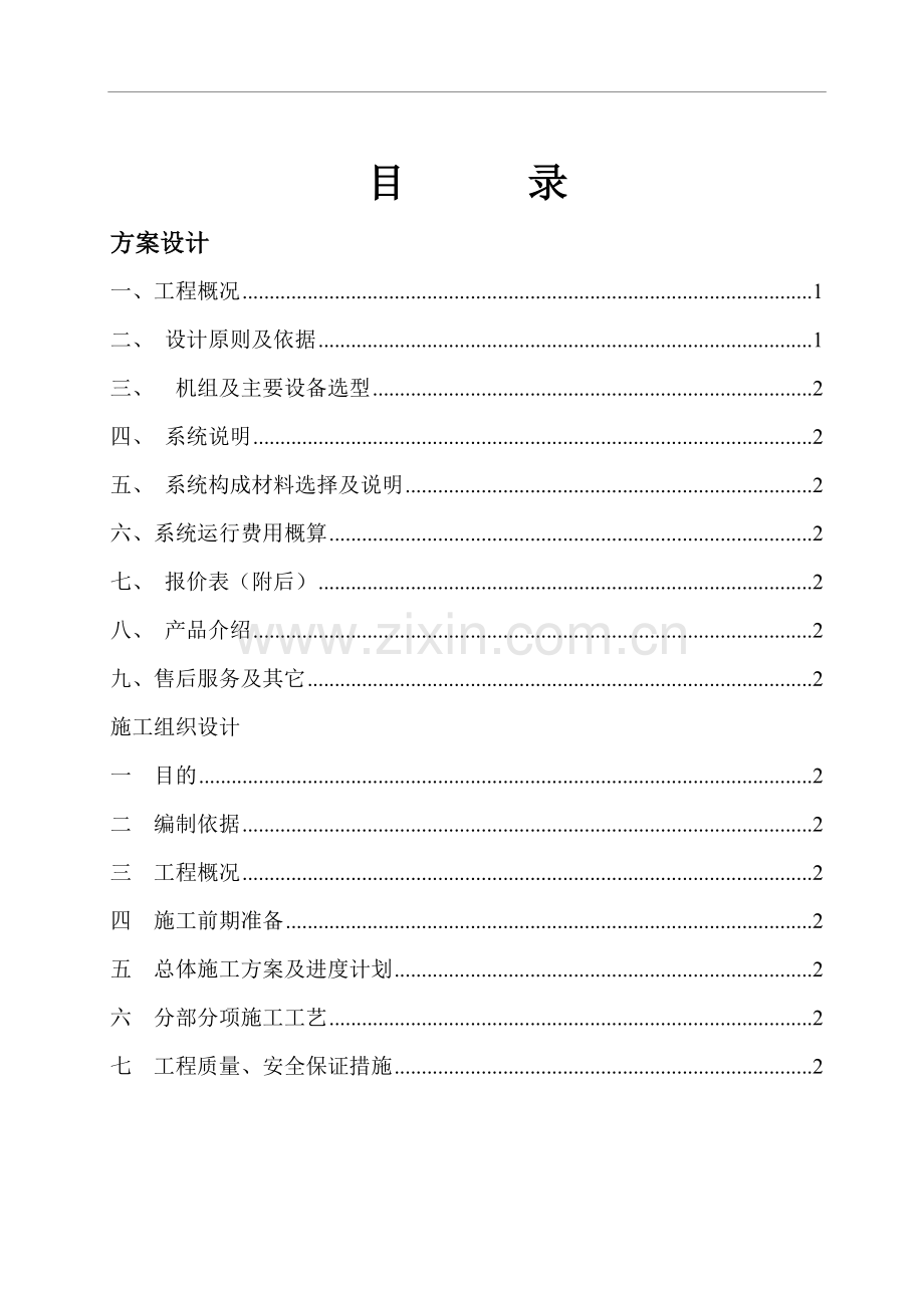 云南某广场酒店中央空调施工组织设计.doc_第1页