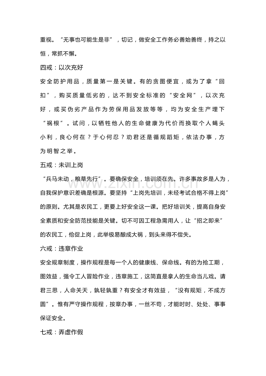 安全管理“十戒五防六查八看三心二意”.docx_第2页