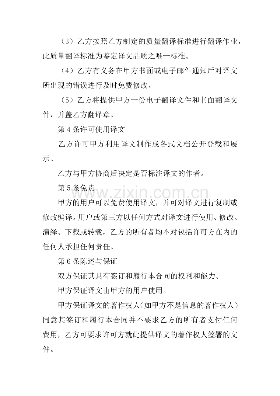 翻译合作合同.docx_第2页