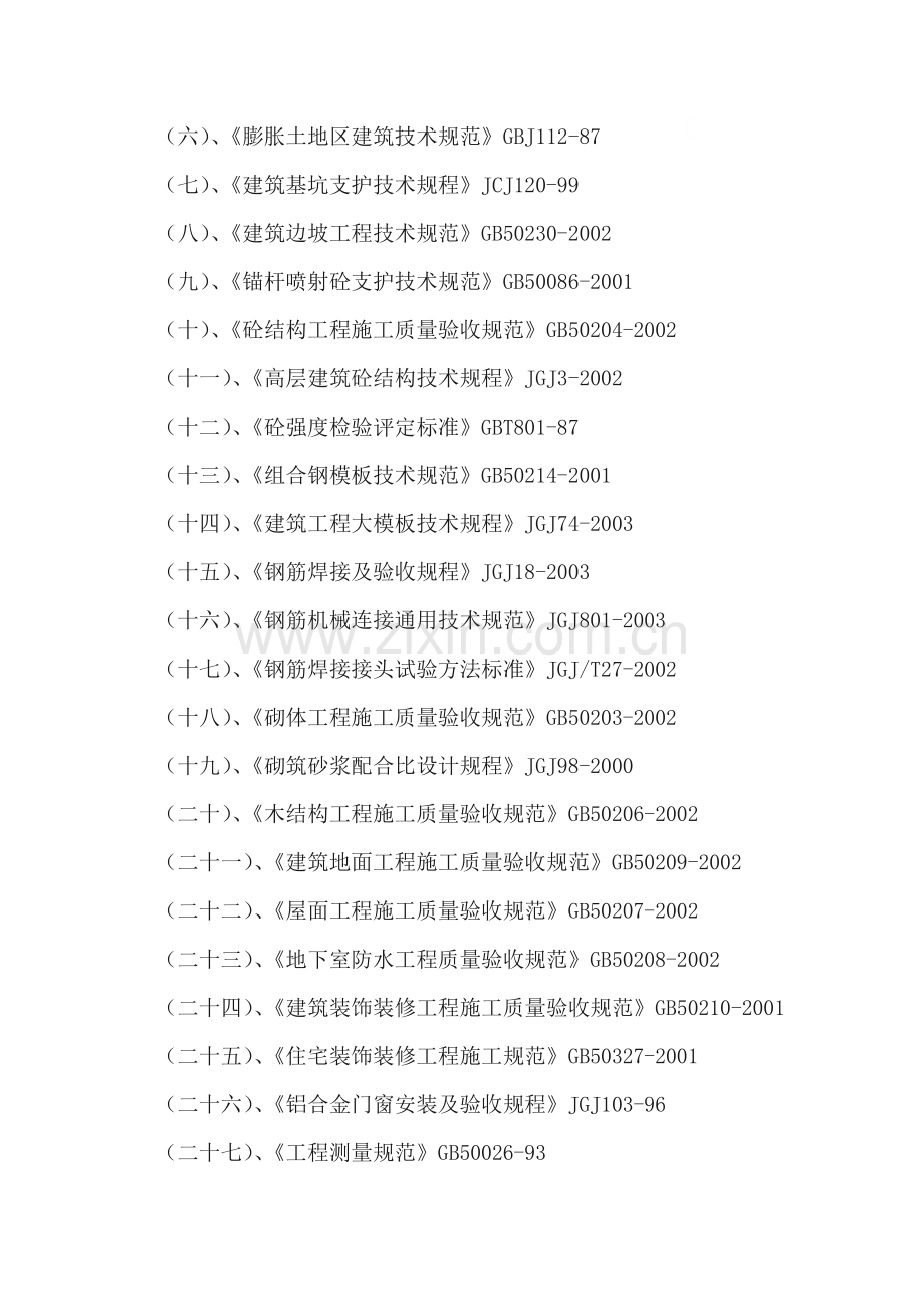 浙江某多层住宅群施工组织设计.doc_第2页