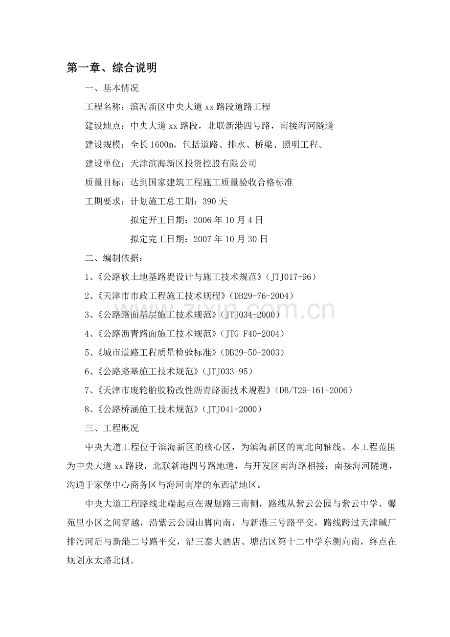 天津中央大道道路工程施工组织设计.doc_第2页