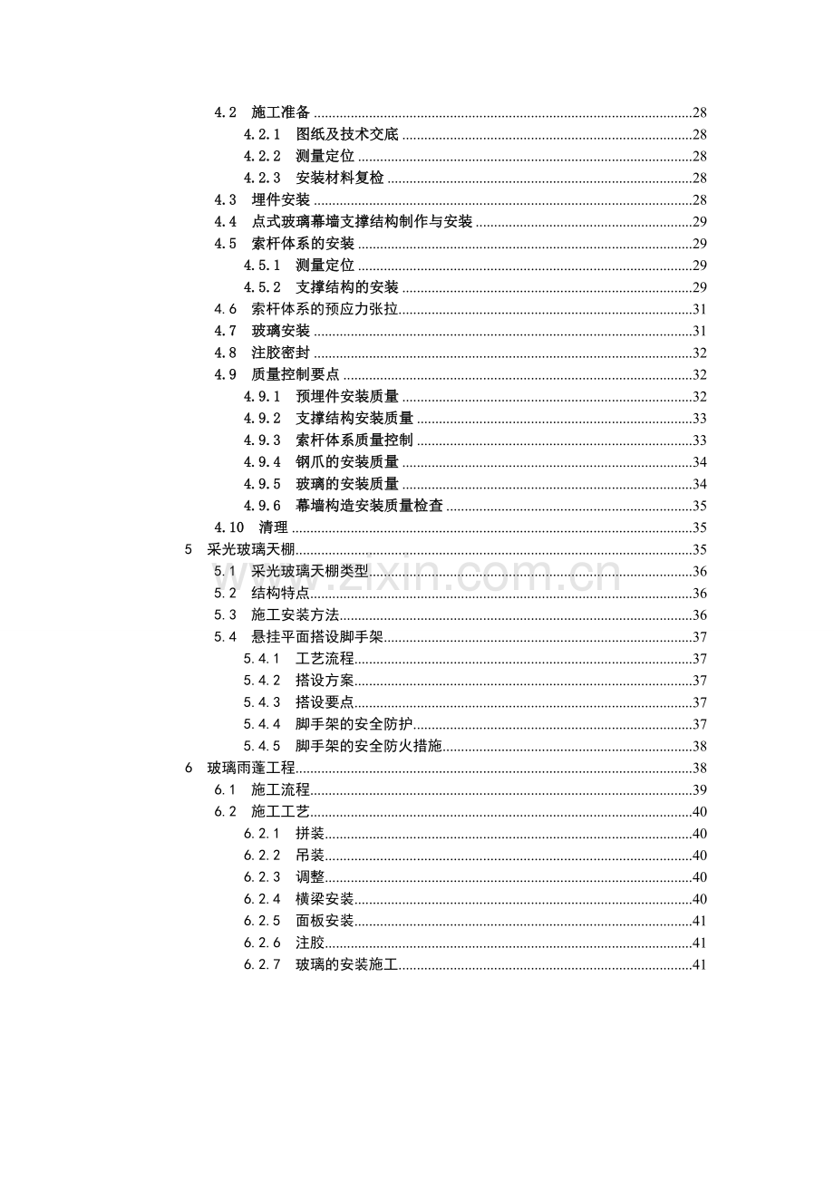 上海某大型车站幕墙工程施工组织设计（框架、点式、采光顶）.doc_第2页