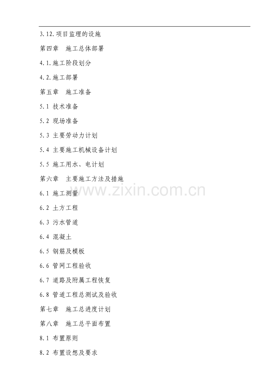 双路老城区污水管网改建工程方案.doc_第2页