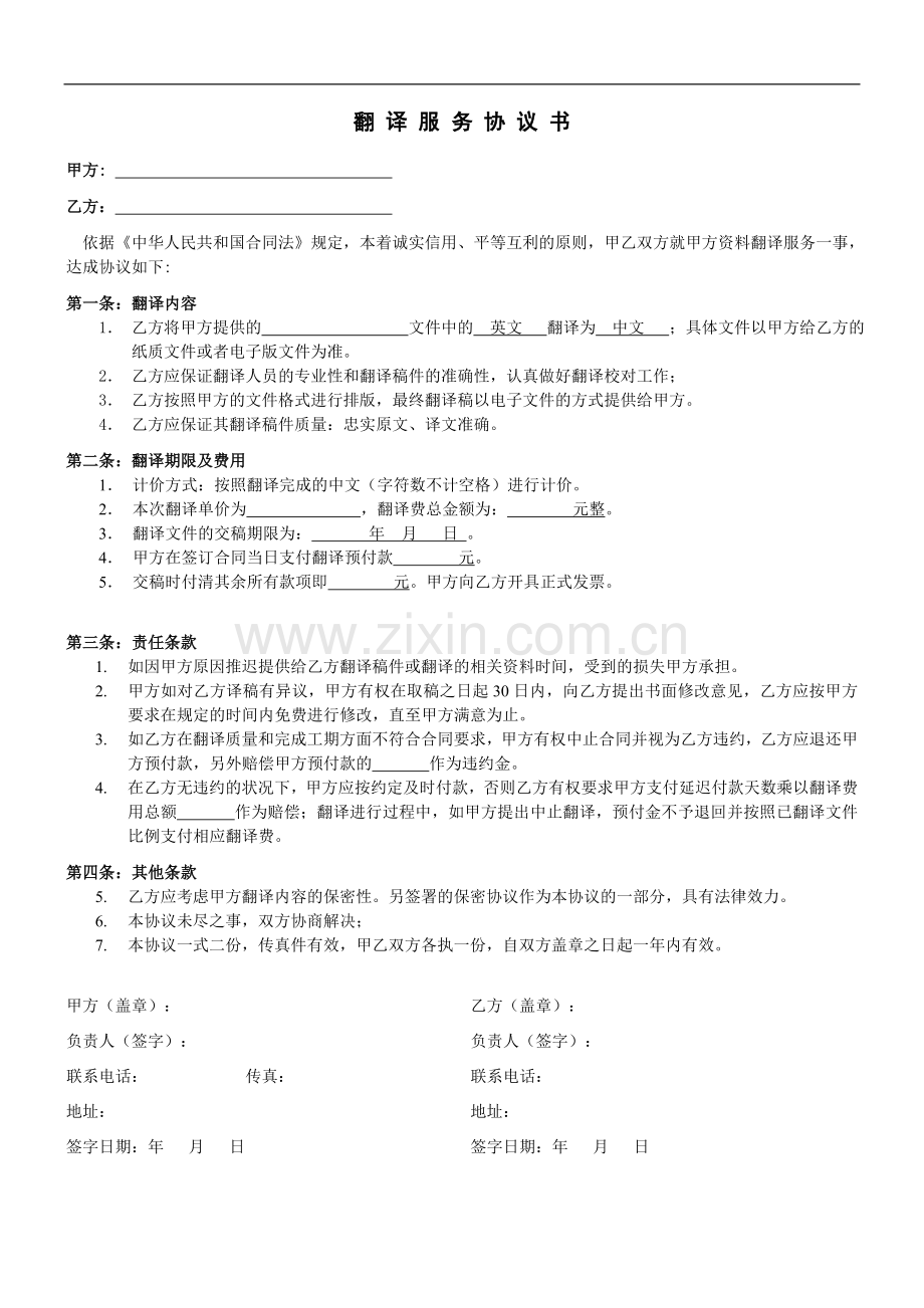 翻译合同样本.doc_第1页