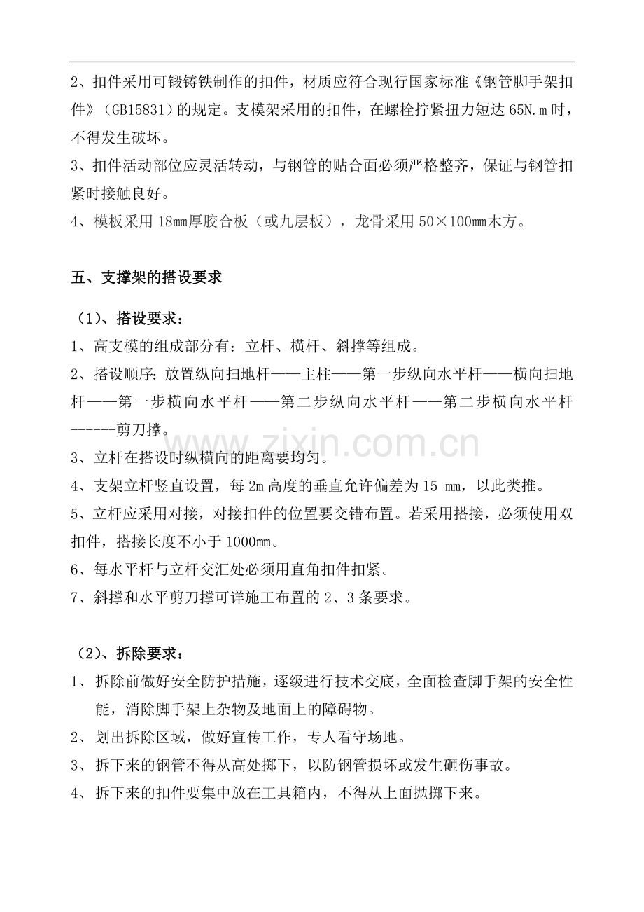 西南信息产业园一期工程高支模方案.doc_第2页
