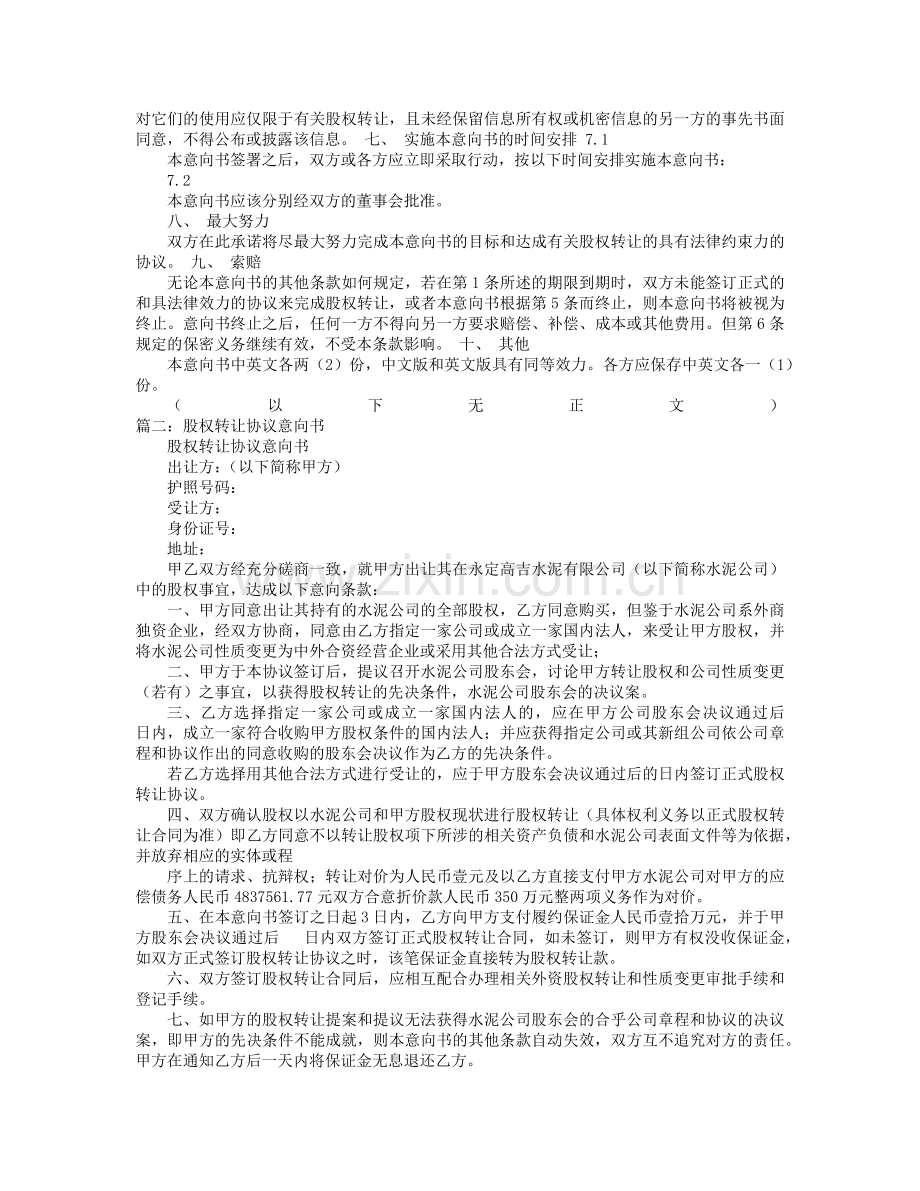 股权转让协议意向书.docx_第2页