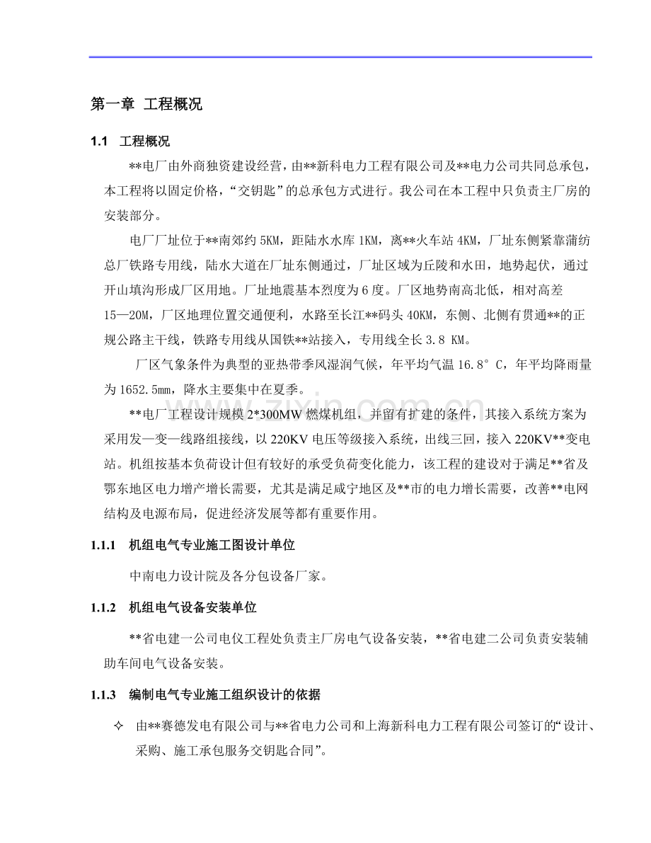 湖北某电厂电气施工组织设计.doc_第2页