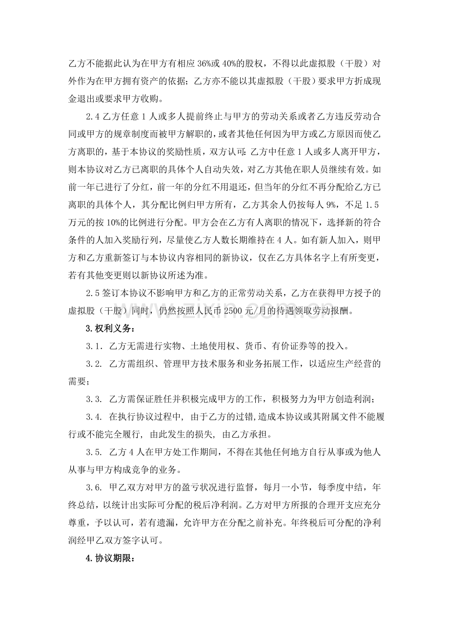 干股（虚拟股）分红协议书.doc_第2页