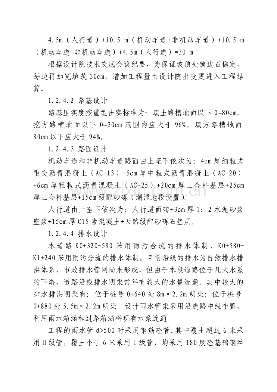 某市政ⅱ级道路（实施）施工组织设计.doc_第2页